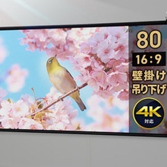 プロジェクター スクリーン 吊り下げ80、60インチ2つの画像