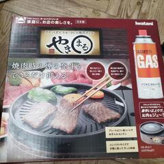 イワタニ　やきまる　美品