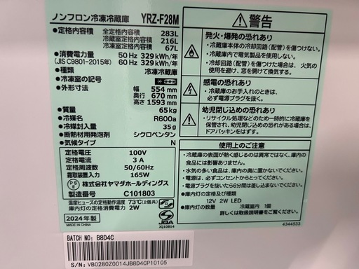 ご来店時、ガンお値引き‼️YAMADA(ヤマダ) 2024年製 283L 3ドア冷蔵庫?