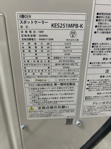 スポットクーラー&業務用扇風機