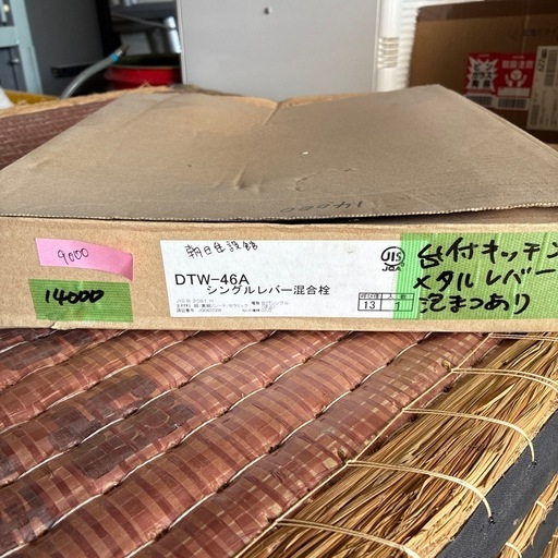 朝日住設館 シングルレバー混合栓 (DTW-46A)