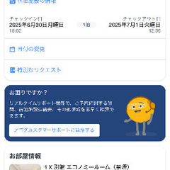 【ディズニー宿泊権利】2025/6/30~7/1 東京ベイ 舞浜ホテル ファーストリゾート (Tokyo Bay Maihama Hotel First Resort)の画像
