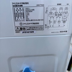 ✨半年利用✨【めちゃ美品】 アイリスオーヤマ 縦型洗濯機 洗濯機 5kg IAW-T504 2024年式 の画像