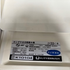ホシザキ 業務用全自動製氷機 LM-350B-1 ビッグキューブアイス製氷機 100Vの画像