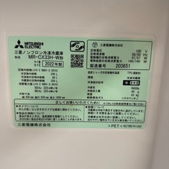 三菱電機 MR-CX33HA-W 冷蔵庫 2022年製の画像