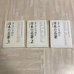 あらすじで読む　日本の名著　3巻セット
