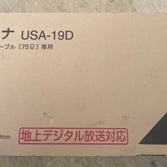 未使用保管品/DXアンテナ 家庭用UHFアンテナ USA-19Dの画像