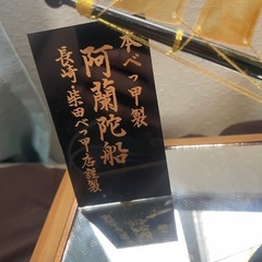 本べっ甲製　阿蘭陀船　模型の画像