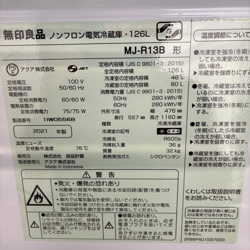 【引取大歓迎】無印良品冷蔵冷凍庫 126L 2021年製