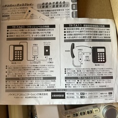 【決まりました】電話機 子機付きの画像