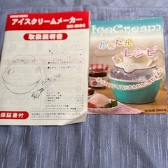アイスクリームメーカー
の画像