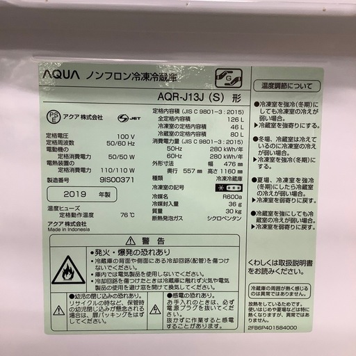 【トレファク ラパーク岸和田店】2019年製 AQUA 2ドア冷蔵庫　入荷しました【6ヶ月保証】