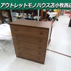 木製 5段チェスト 幅74×奥行36.5×高さ90cm ブラウン...