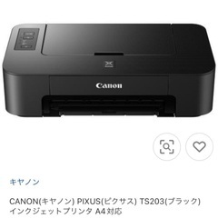 プリンター　CANON(キヤノン) PIXUS(ピクサス) TS...