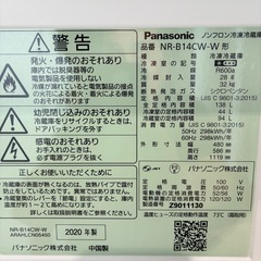 【引取大歓迎】パナソニック冷蔵冷凍庫 138L 2020年製の画像