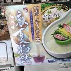 そうめん器　電動流しそうめん器☆涼夏物語　Lサイズ　2～4人用　IFD-229 中身は未使用品の画像