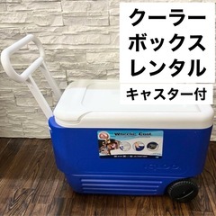 【レンタル】¥500/日 新宿御苑付近 クーラーボックス　デポジ...