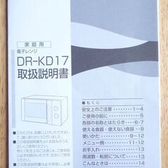 電子レンジ　TWINBIRD DR-KD17の画像