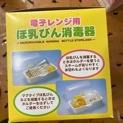 【未開封】電子レンジ用哺乳びん消毒器の画像