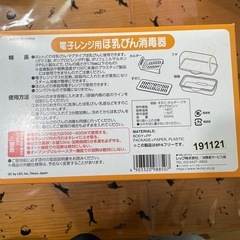 【未開封】電子レンジ用哺乳びん消毒器の画像
