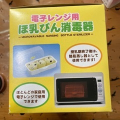 【未開封】電子レンジ用哺乳びん消毒器の画像