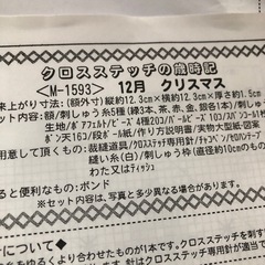 フェリシモ　クロスステッチキット　クリスマスの画像