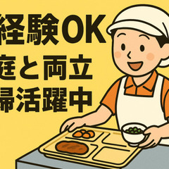 給食の盛り付け・配膳スタッフ_社員 【コープさっぽろグルー…