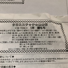 フェリシモ　クロスステッチキット　鏡もちの画像