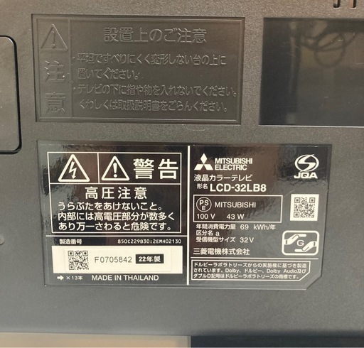 中古　MITSUBISHI　三菱　液晶テレビ　32インチ　32V型　LCD-32LB8　2022年製
