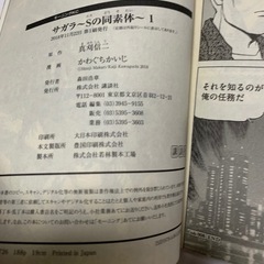 講談社 モーニングKC かわぐちかいじ サガラ-Sの同素体- 全8巻 セットの画像