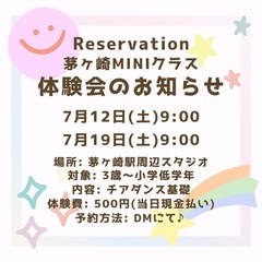 【茅ヶ崎】幼児チア★月5,000円🎀駅チカスタジオで無料体験受付中✨先着5名の画像