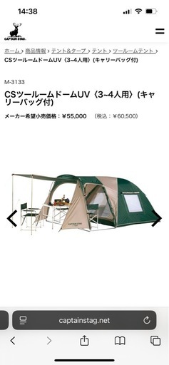 CSツールームドームUV〈3~4人用〉(キャリーバッグ付)  