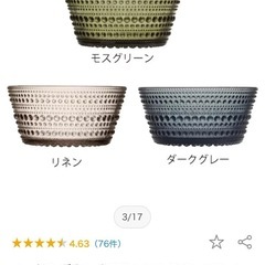 イッタラ　サラダボウルの画像