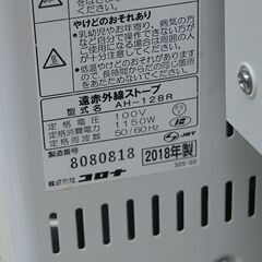 CORONA 遠赤外線ストーブ AH-128R CORE HEAT 2018年製 動作確認済み グレー系 コロナ コアヒート 暖房 電気ヒーター 札幌市 清田区 平岡の画像