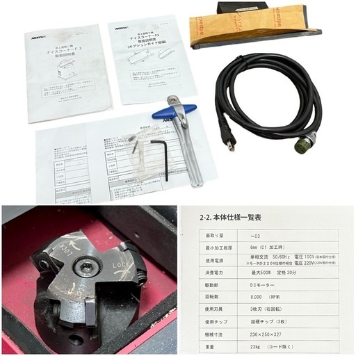 ◯動作品□富士元工業 卓上型面取り機 ナイスコーナー F3 FUJIGEN