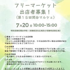 【岡山県備前市】フリーマーケット出店者募集！【7/20開催 第１...
