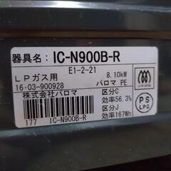 パロマ ガステーブル LPガス用 ガスコンロ 2016年製 中古品の画像