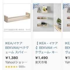 2点セット　IKEA スパイスラック　新品の画像