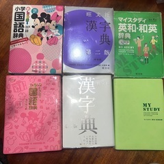 国語、漢字、英和辞典