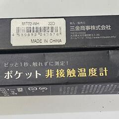 2点セット温度計の画像
