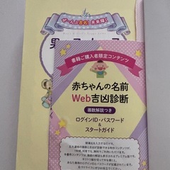 男の子・女の子 ハッピー名前事典の画像