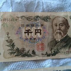 【中古】古いお札2枚(価格付け忘れました1500円になります)の画像