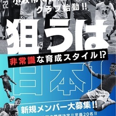 【新規メンバー大募集】小牧市に新しい少年サッカークラブ誕生