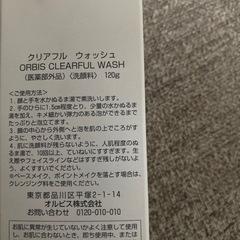 オルビス洗顔の画像