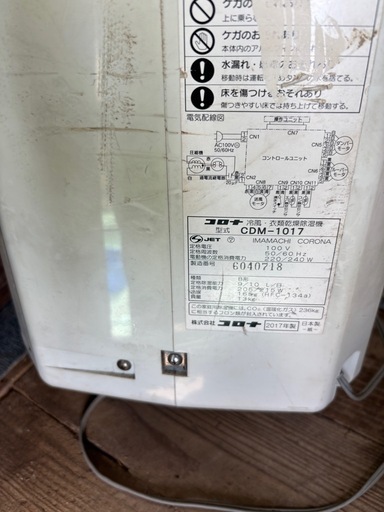 コロナ　どこでもクーラー、除湿機　CDM-1017