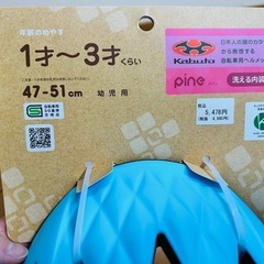 【新品】幼児🚲ヘルメット(サイズ調整可)の画像