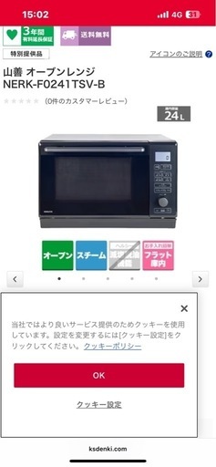 YAMAZEN 電子レンジ　NERK-FO24TSV(B)