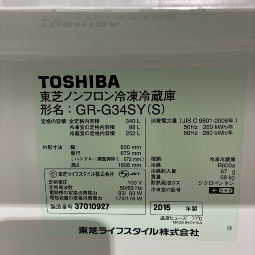 【引取大歓迎】TOSHIBA冷蔵冷凍庫 340L 2015年製