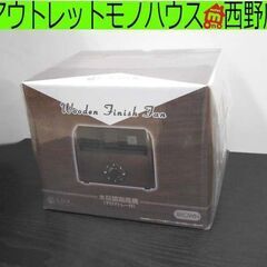 未使用 ADIR アロマトレー付き 木目調卓上扇風機 ブラウン ...