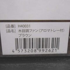 未使用 ADIR アロマトレー付き 木目調卓上扇風機 ブラウン ISM-F1 置き型 コンパクト 札幌 西野店の画像